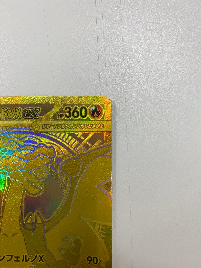 メガリザードンX EX ゴールドカード