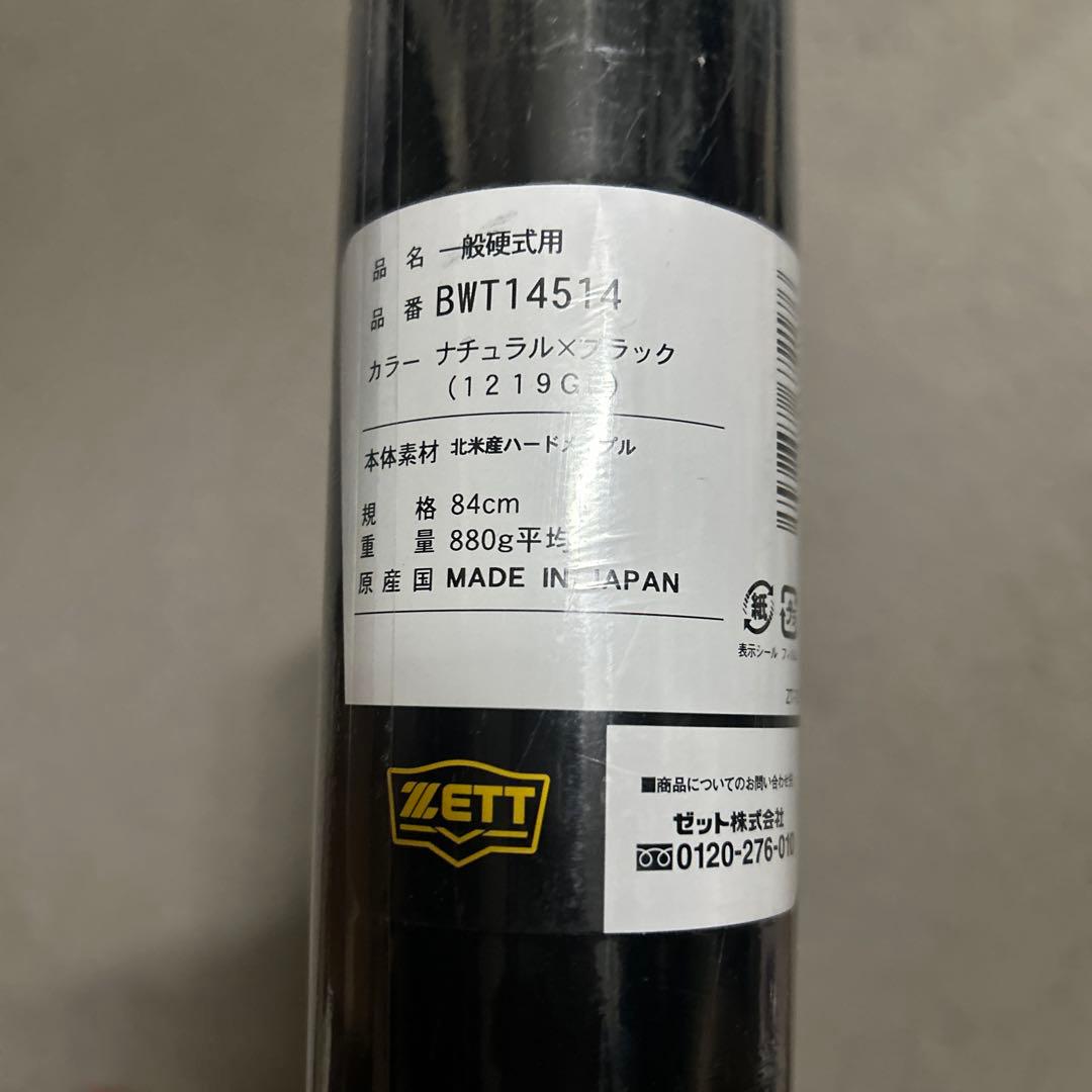 ETT BWT14514 硬式バット 84cm 880g