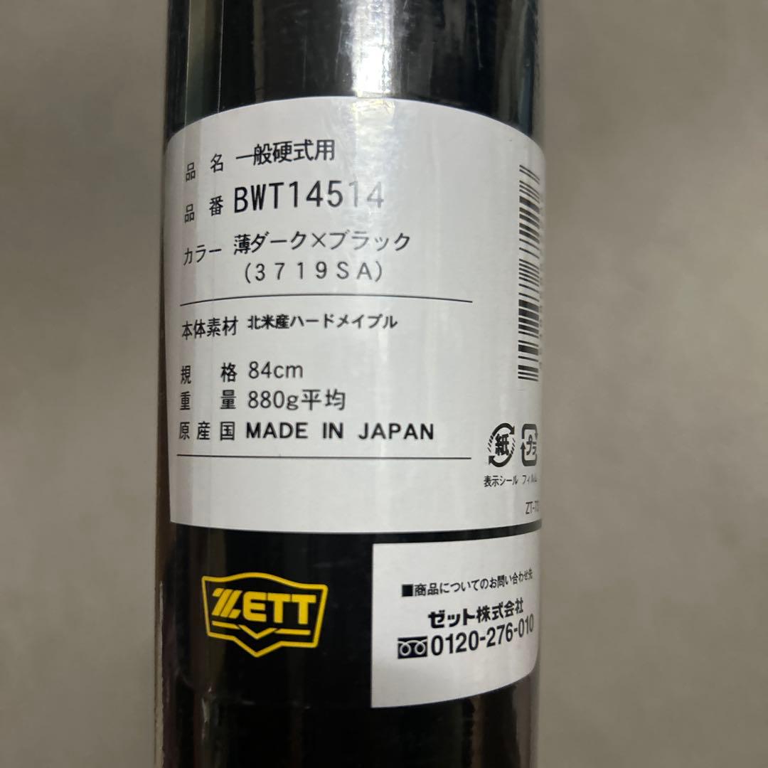 ETT BWT14514 硬式バット 84cm 880g