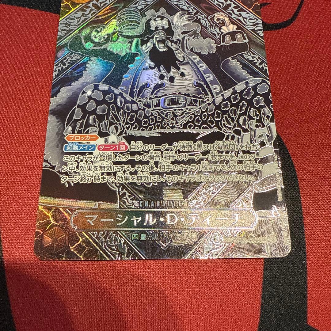 マーシャル・D・ティーチ 3周年 銀SP(スペシャルカード) OP09-093