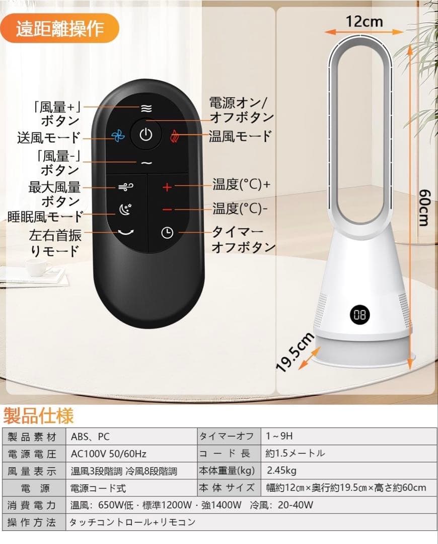 扇風機 ファンヒーター 冷暖兼用 8段階送風 3段階ヒーター 空気浄化 タワー型