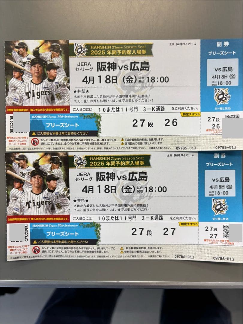 4月18日 阪神 vs 広島
