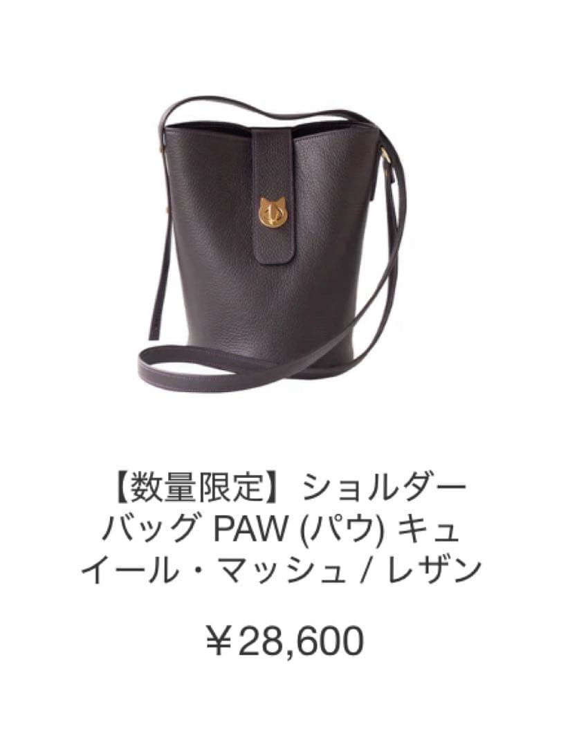 美品！philosophii ショルダーバッグ PAW キュイール・マッシュ　猫