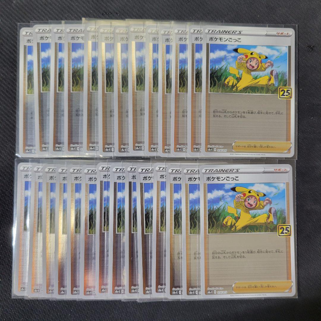 【まとめ売り　97枚】ポケモンカード ピカチュウ　25th セット