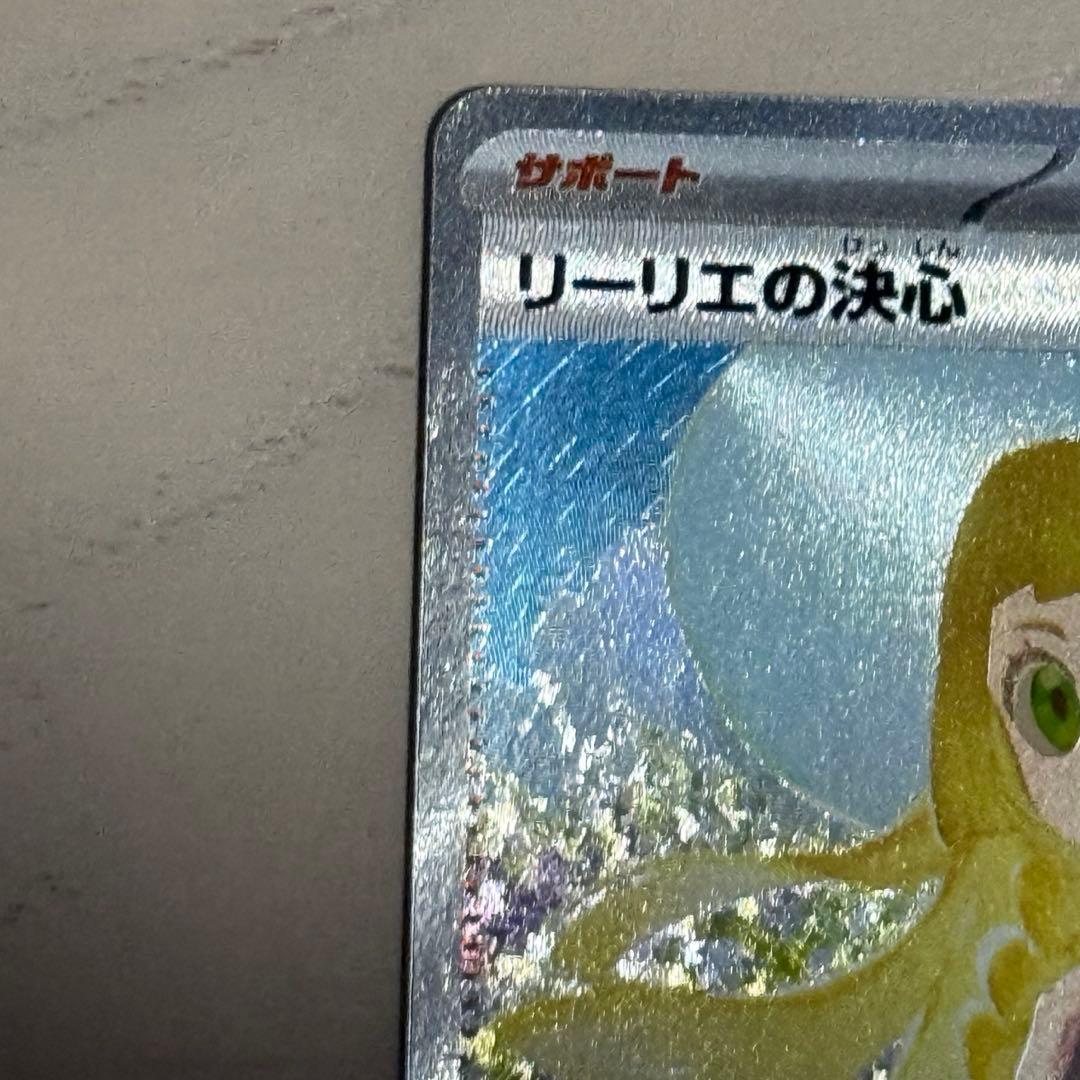 【セット売り❗️】リーリエの決心 SAR SR❗️各1枚❗️