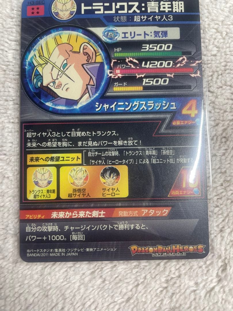 『極美品』ドラゴンボールヒーローズ旧弾H3-SECトランクス青年期