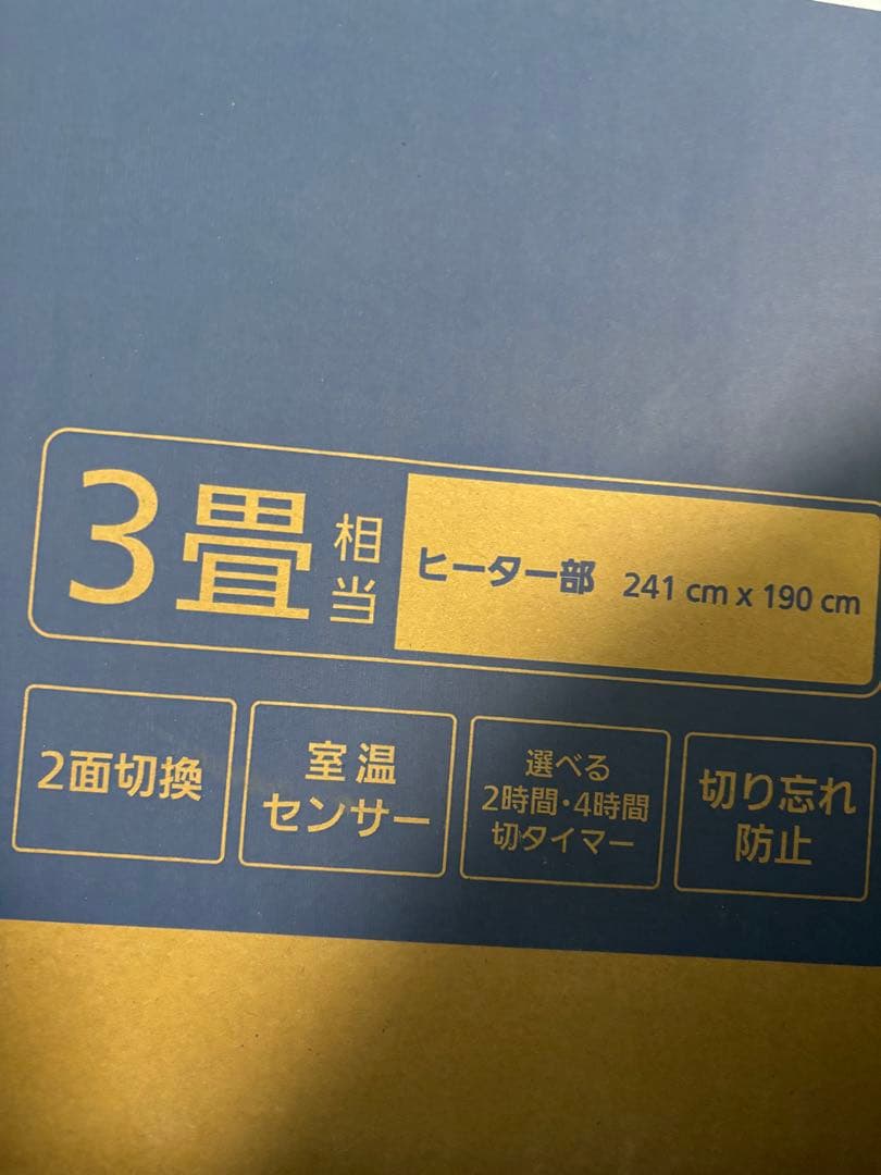 Panasonic ホットカーペットDC-3NK 2024年製