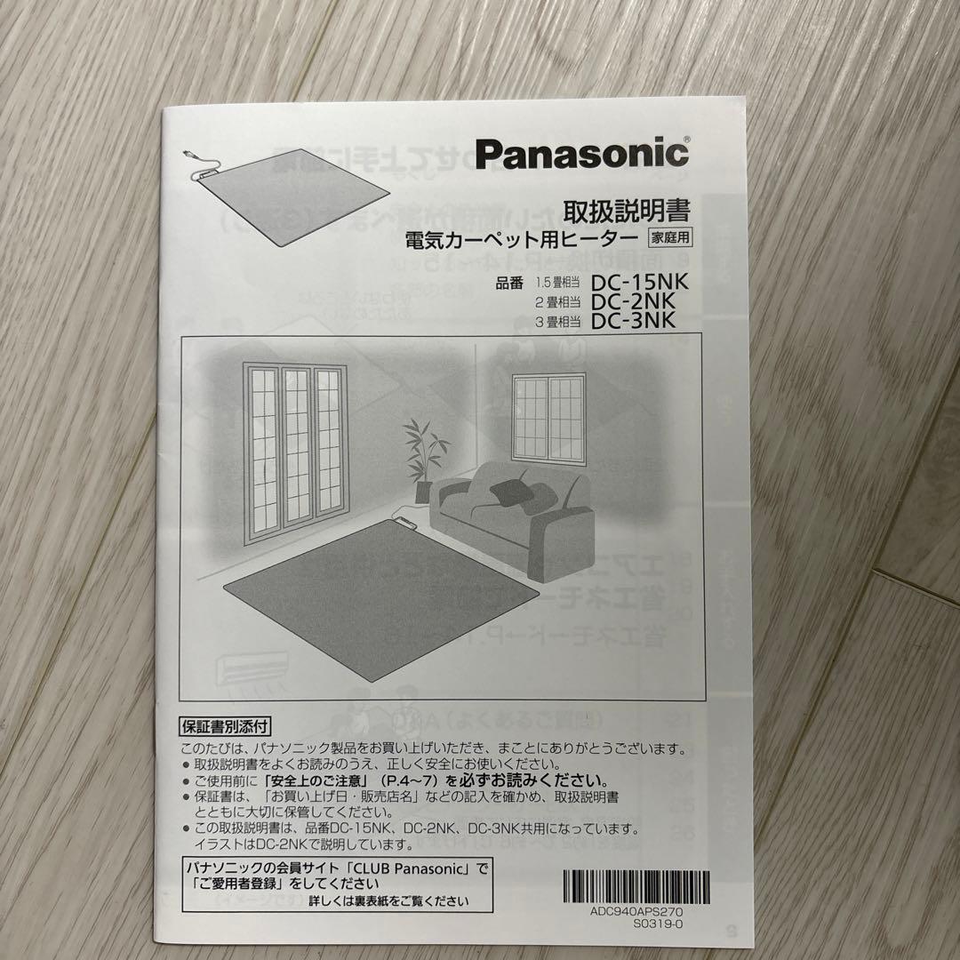 Panasonic ホットカーペットDC-3NK 2024年製