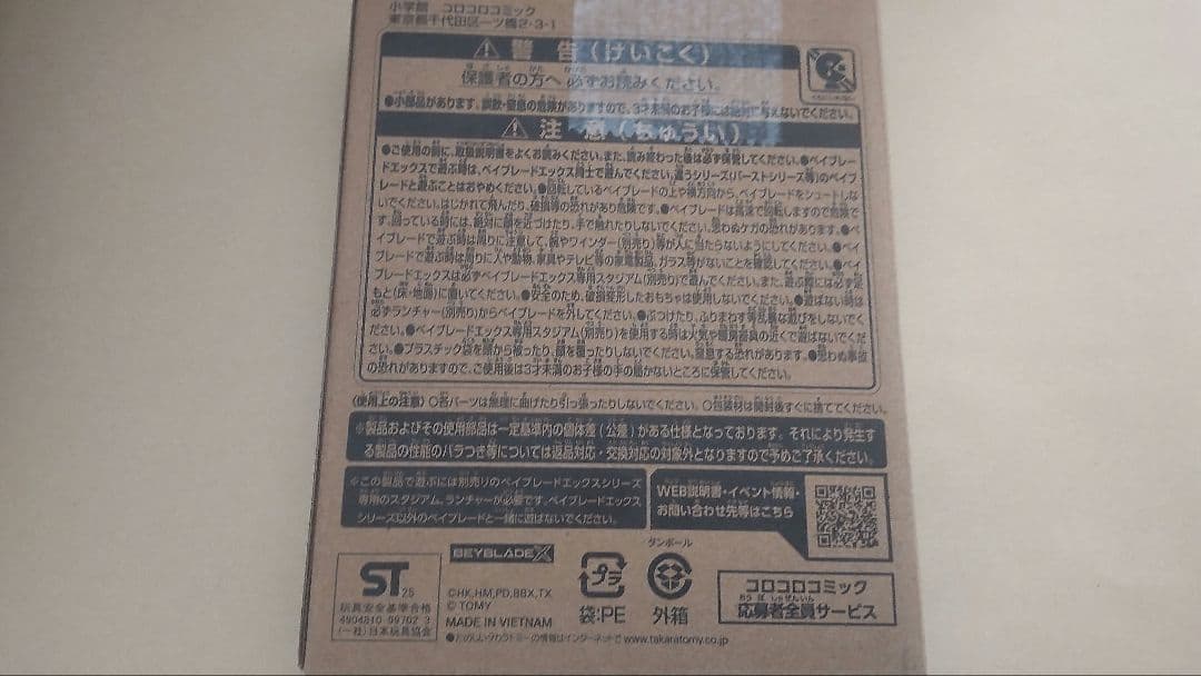 ベイブレードX オロチクラスタ 6-60LF 新品