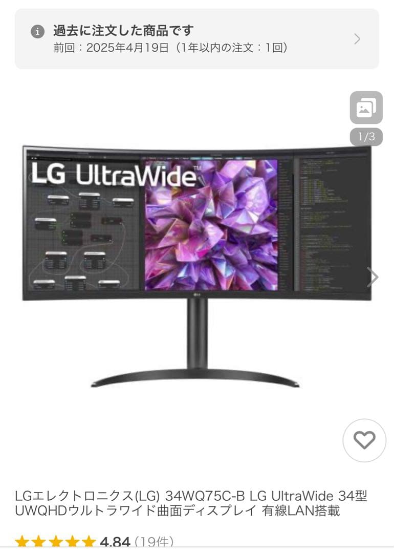 【ほぼ新品】34WQ75C-B LG 34型 UWQHD曲面ディスプレイ