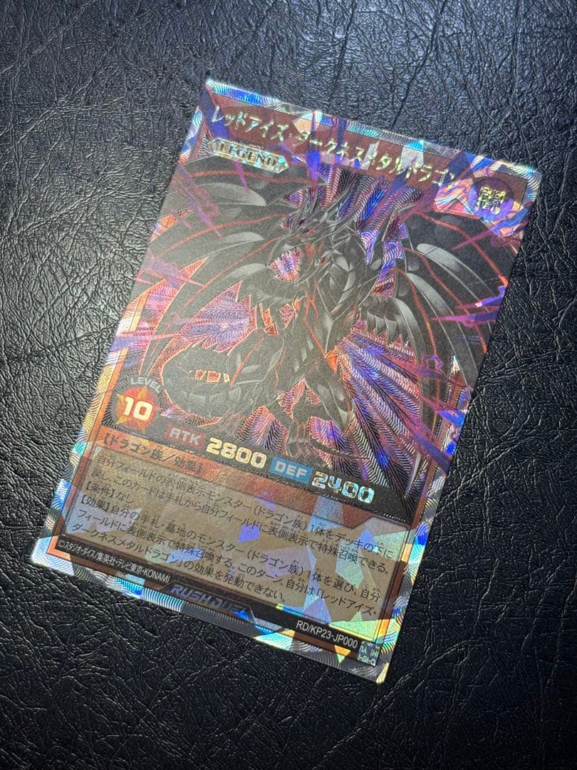 ラッシュデュエル　レッドアイズ・ダークネスメタルドラゴン オーバーラッシュレア