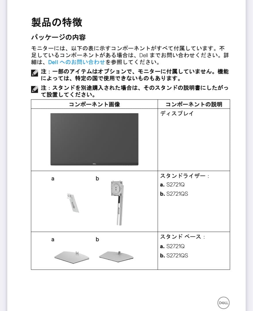 Dell S2721QS 27インチ 4K モニター DP・HDMIx2 非光沢
