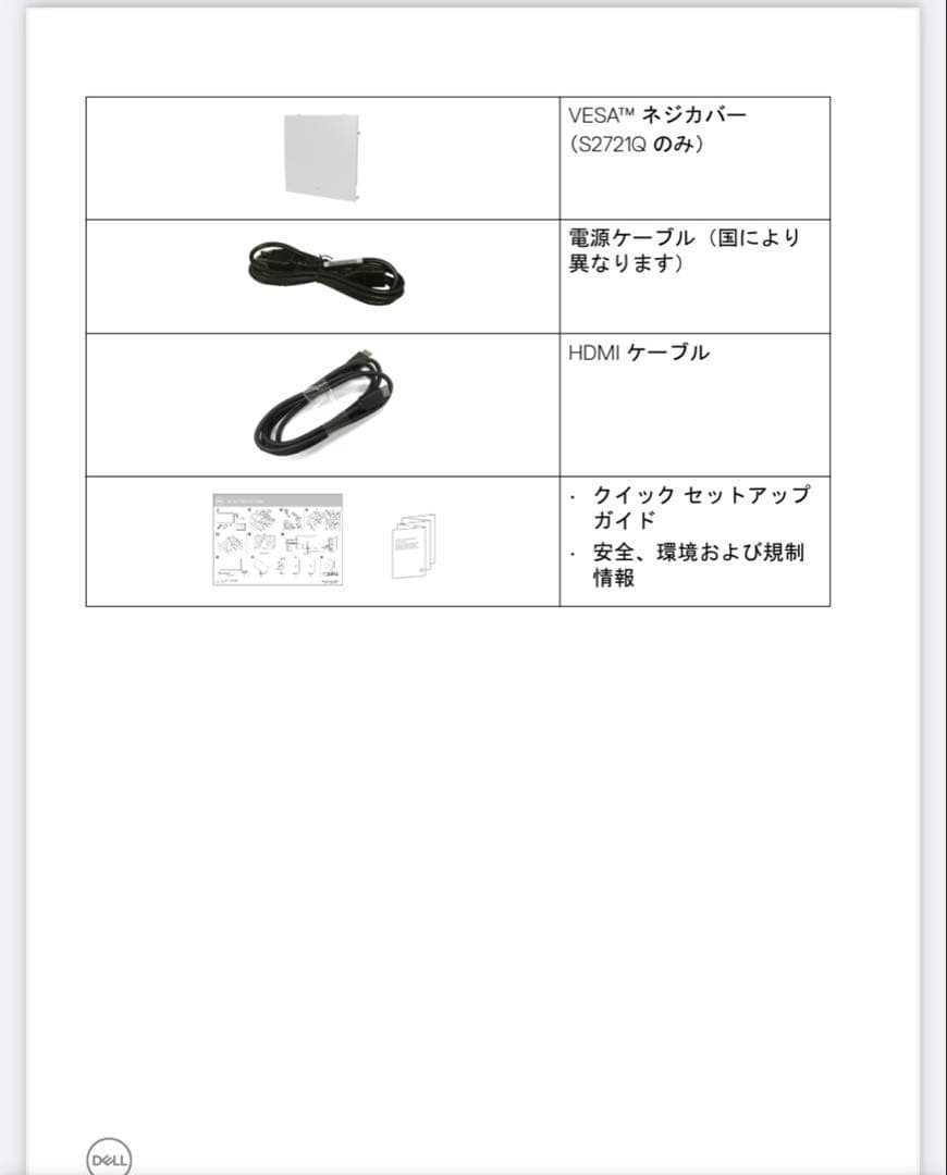 Dell S2721QS 27インチ 4K モニター DP・HDMIx2 非光沢