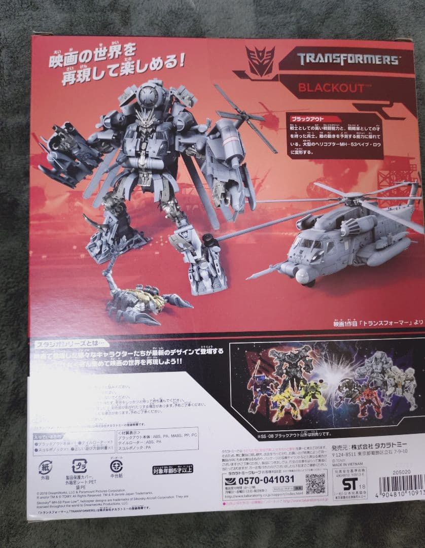 トランスフォーマー　スタジオシリーズ　ブラックアウト ss-08