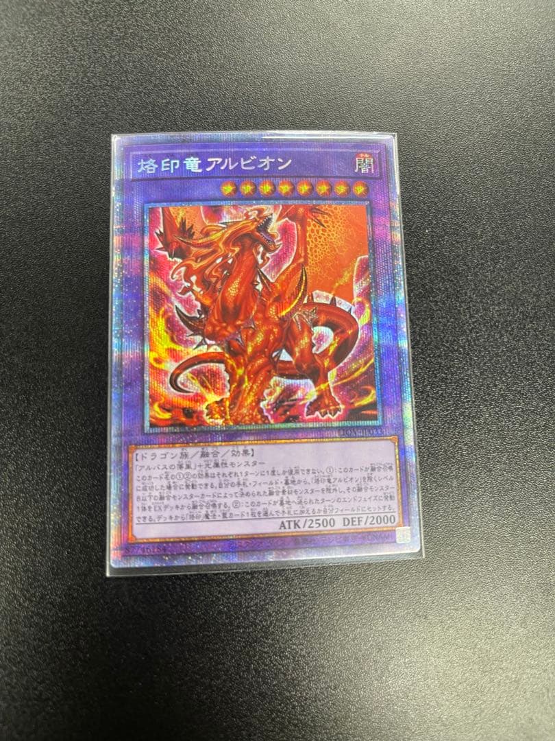 烙印竜アルビオン　アルビオン　プリズマ　プリシク