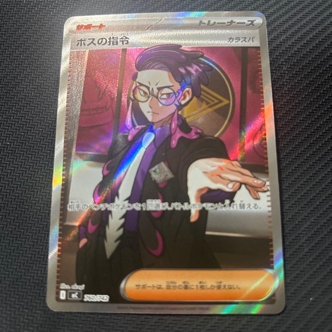 ポケモンカード ボスの指令 カラスバ SR