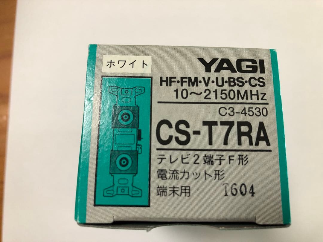 YAGI CS-T7RA 直列ユニット　10個セット