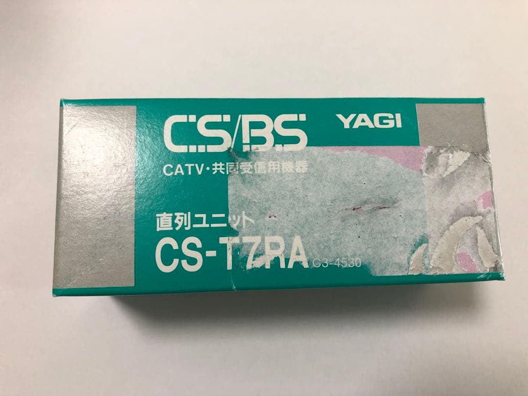 YAGI CS-T7RA 直列ユニット　10個セット