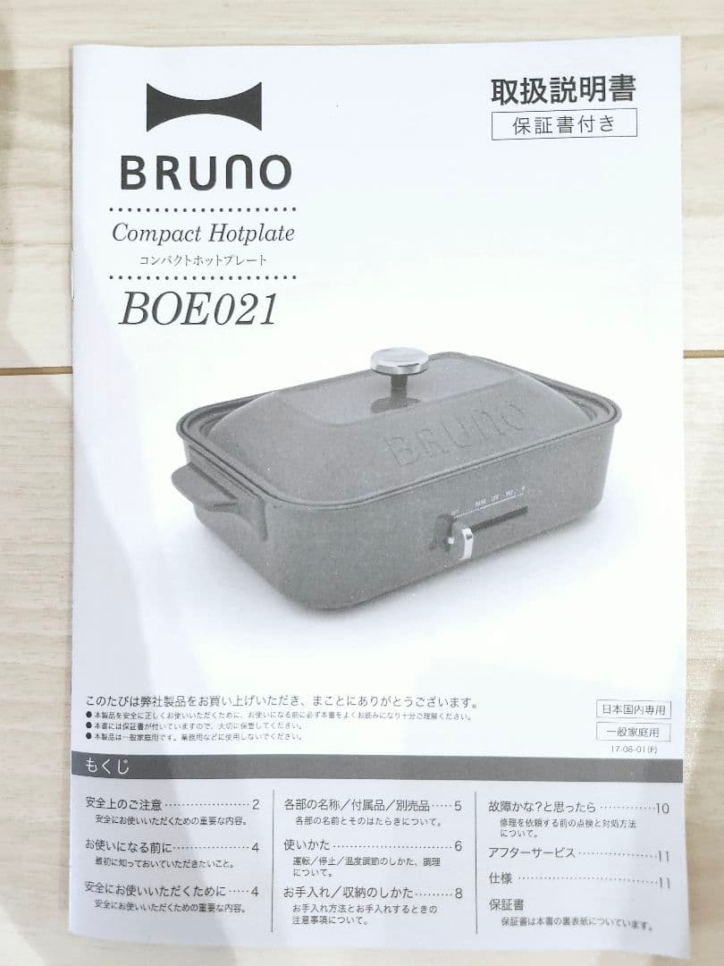 【新品未使用 】BRUNO COMPACT HOTPLATE BOE021