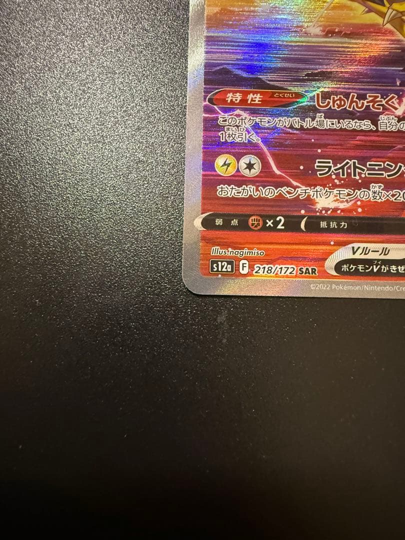 スイクンV ライコウV エンテイV 各種SAR