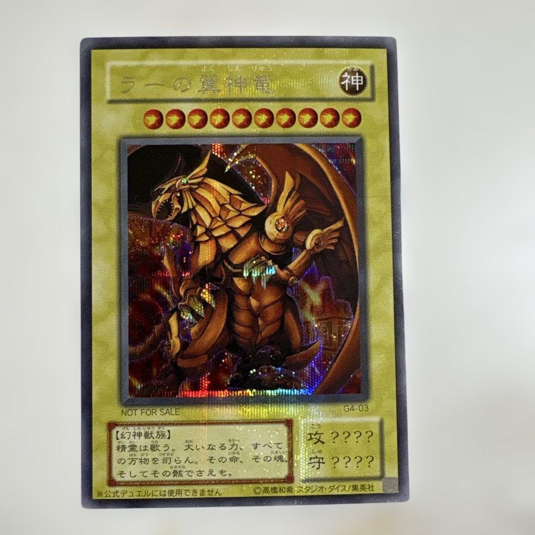 遊戯王　三幻神　シークレットセット