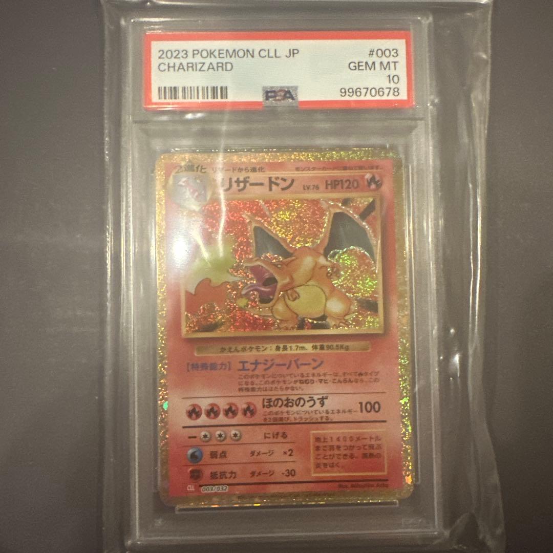 リザードン　SAR PSA10 003/032 2023