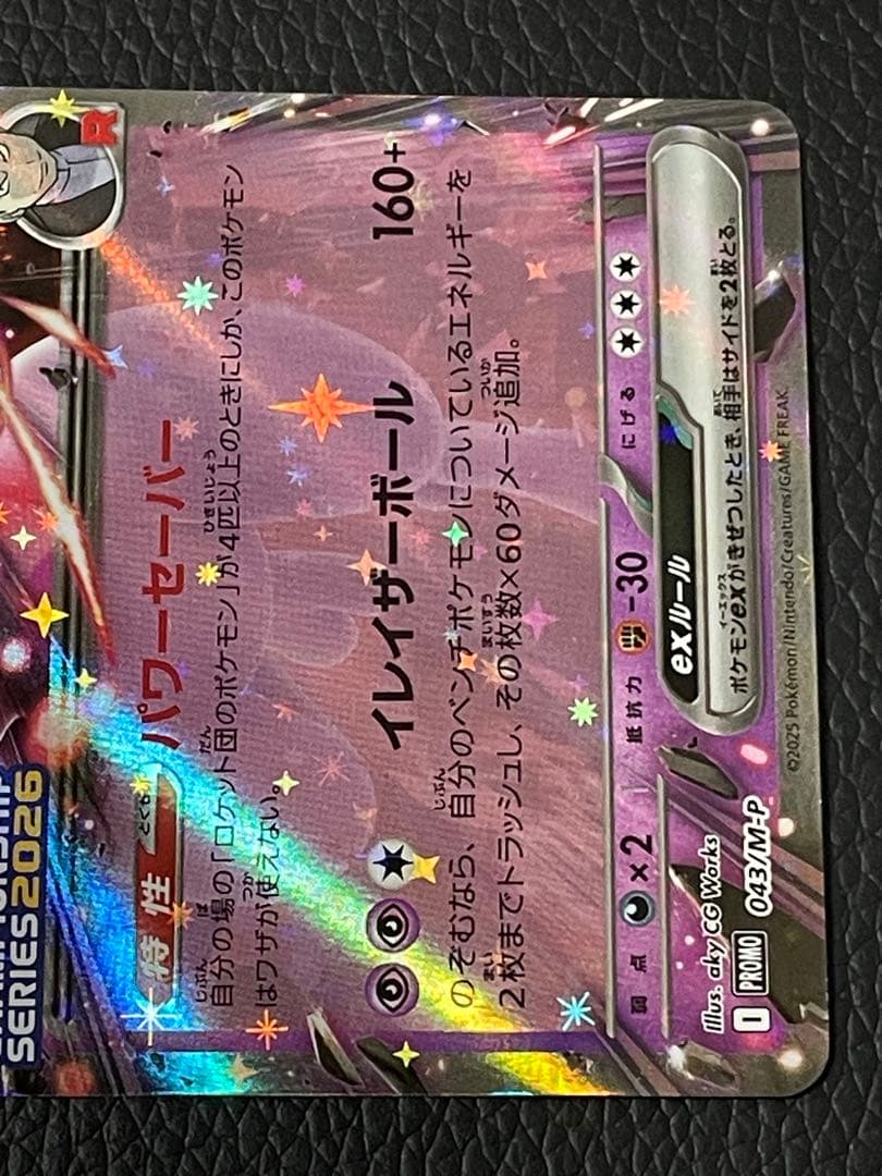 ロケット団のミュウツーex PROMO 043/M-P プロモカード