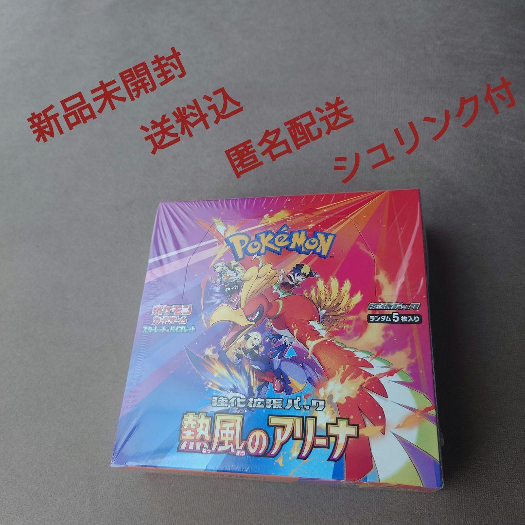 【未開封】ポケモンカードゲーム 熱風のアリーナ BOX シュリンク付き【送料込】