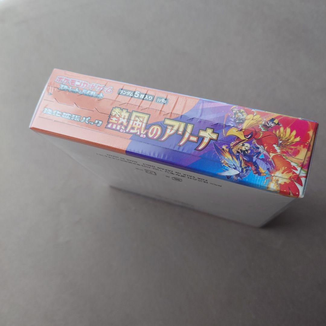 【未開封】ポケモンカードゲーム 熱風のアリーナ BOX シュリンク付き【送料込】