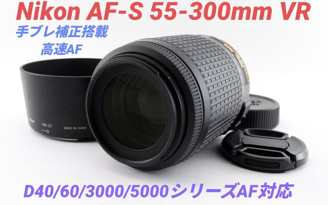 2月4日限定①OP付♪【望遠レンズ】Nikon AF-S 55-200mm VR