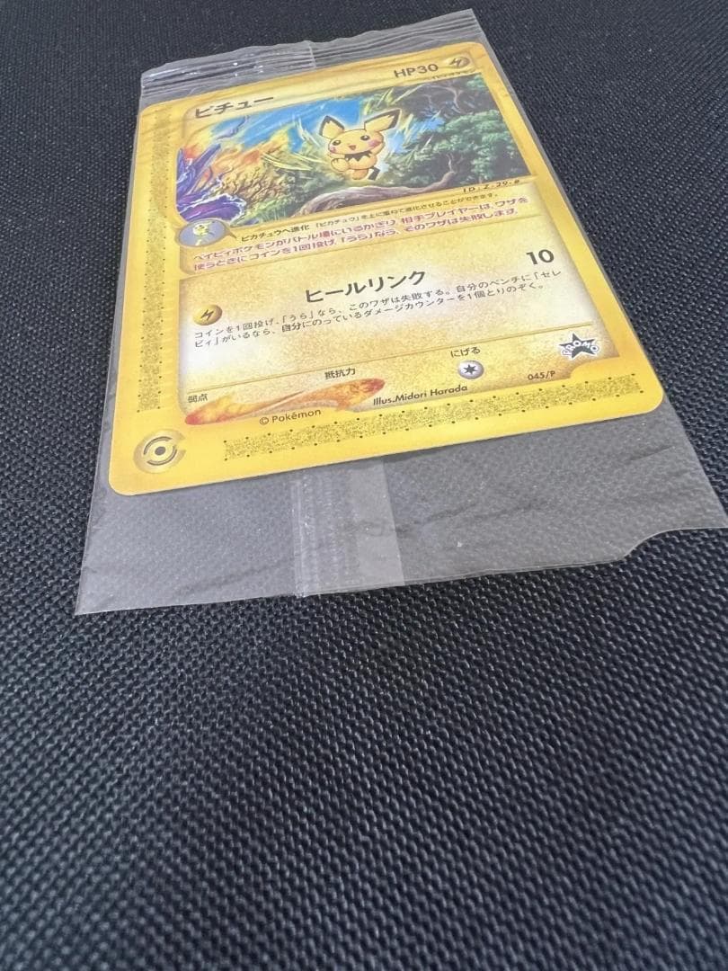 ポケモンカードe　ハッピーアドベンチャーラリー　プロモ　ピチュー