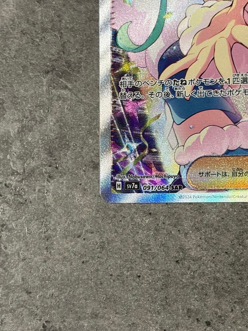 【美品 】ルチアのアピール SAR SV7a 楽園ドラゴーナ 091/064