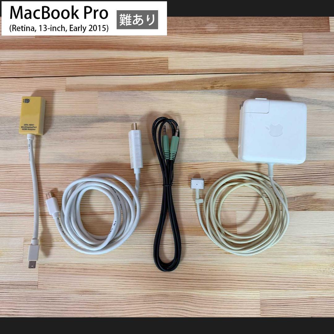 MacBook Pro Retina 13inch 2015 難あり 動作OK