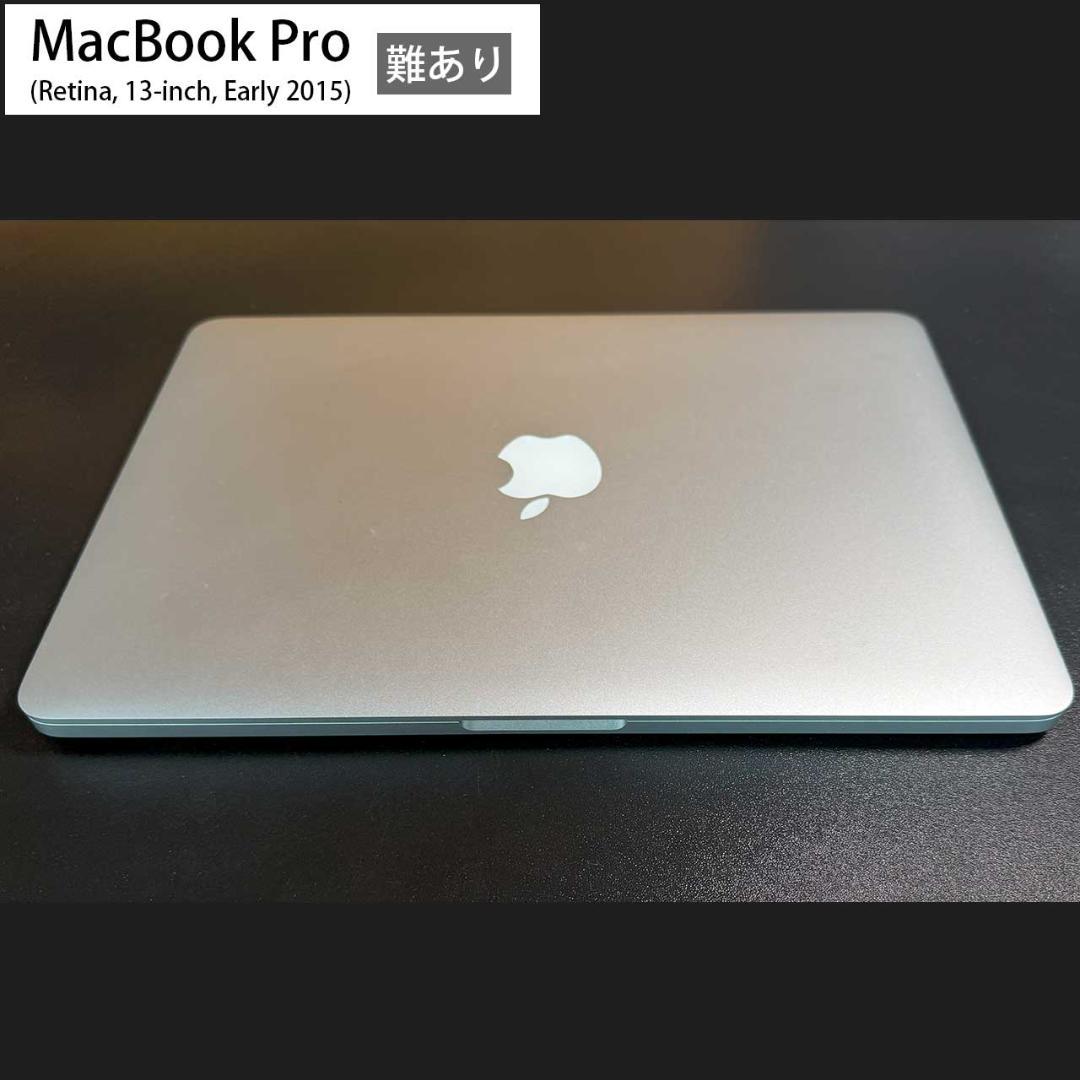 MacBook Pro Retina 13inch 2015 難あり 動作OK