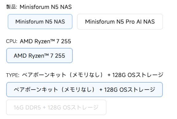 Minisforum N5 NAS ベアボーン 128GB OSストレージ付き
