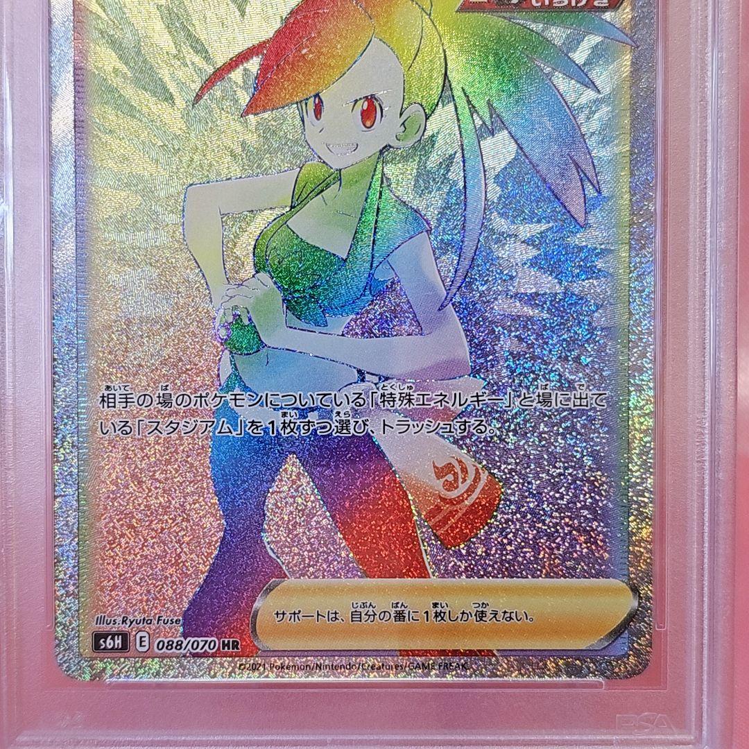 ポケモンカード PSA10 アスナ HR S6H 白銀のランス 088/070