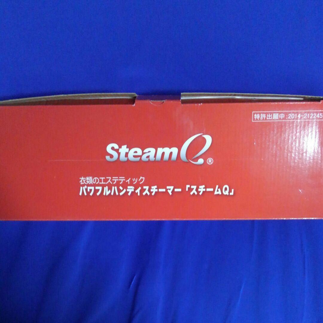 衣類のエステティック　パワフルハンディスチーマー「スチームQ」