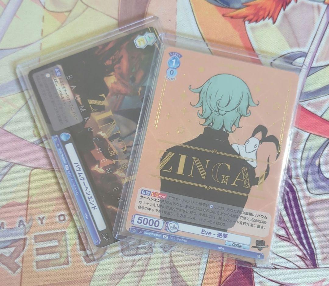 【匿名配送】ヴァイス Eve-逆夢 バウムクーヘンエンド SPセット 箔押し