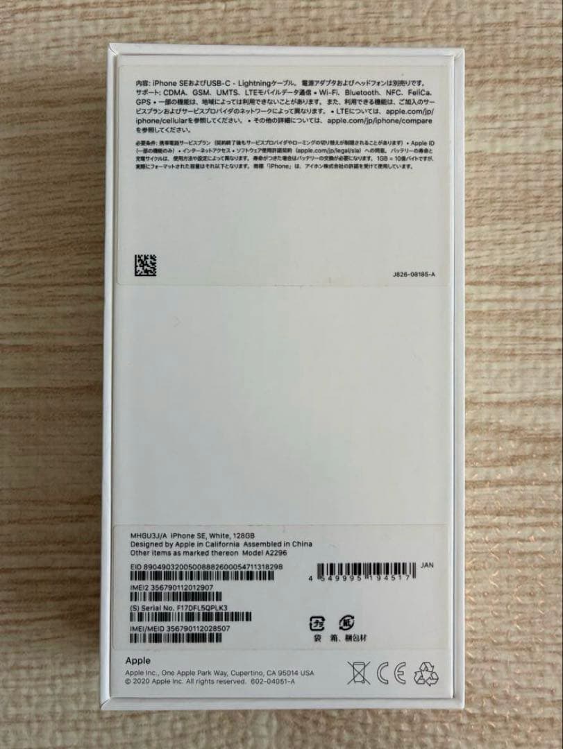 Apple iPhone SE (第2世代) ホワイト 本体 箱あり