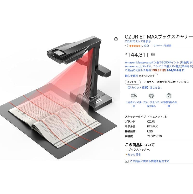 Czurハイエンドデジタルスキャナー ET MAX