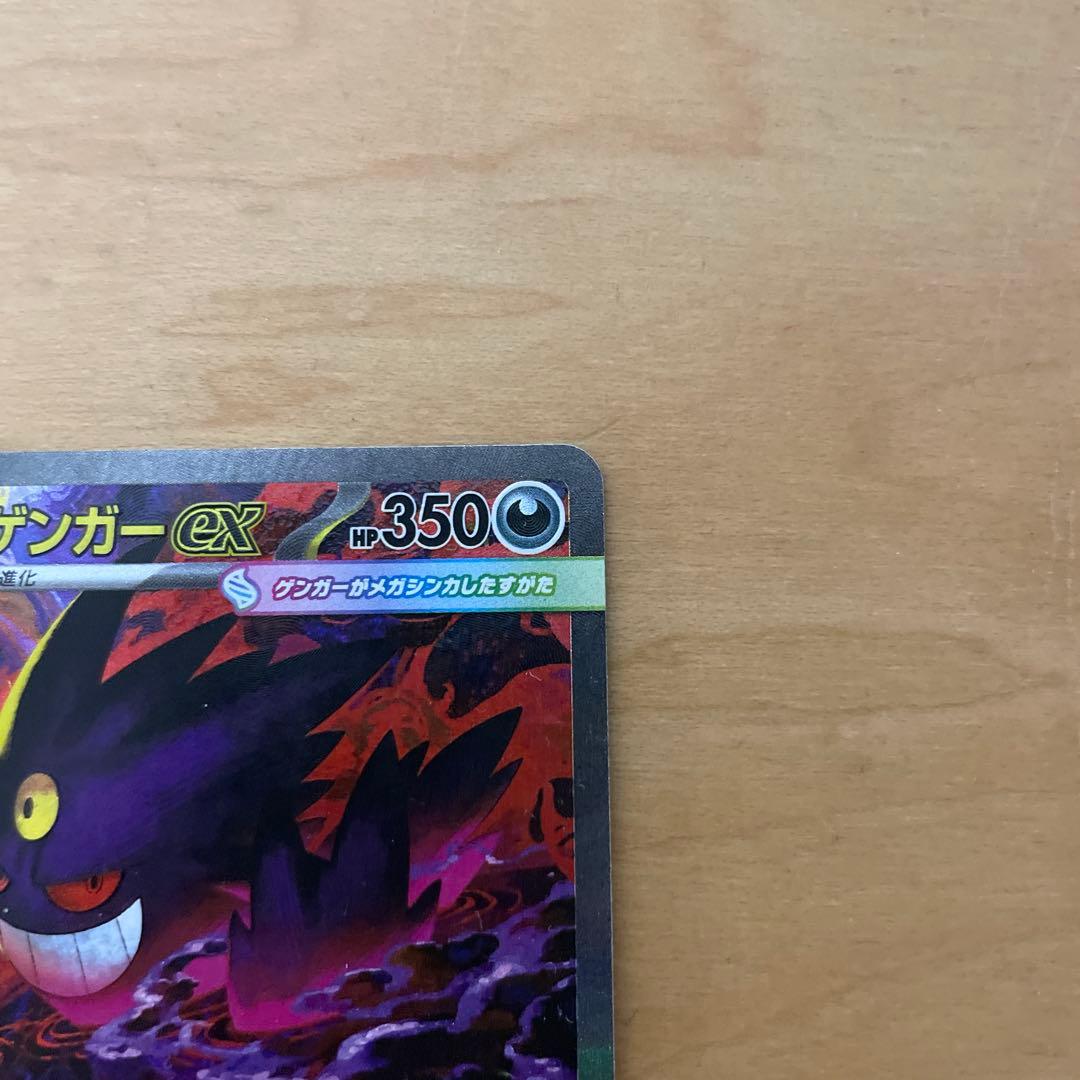 ポケモンカード メガゲンガー ex SAR メガドリーム