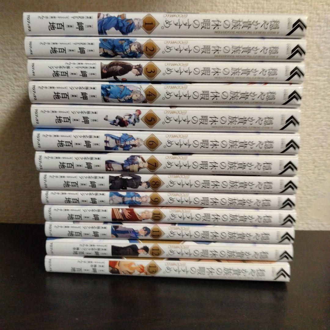 （漫画）穏やか貴族の休暇のすすめ。全巻セット