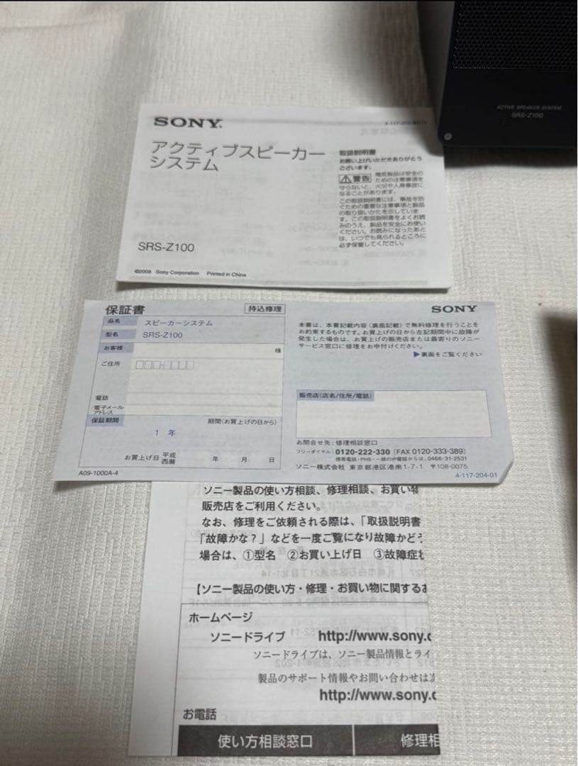 SONY SRS-Z100 アクティブスピーカー
