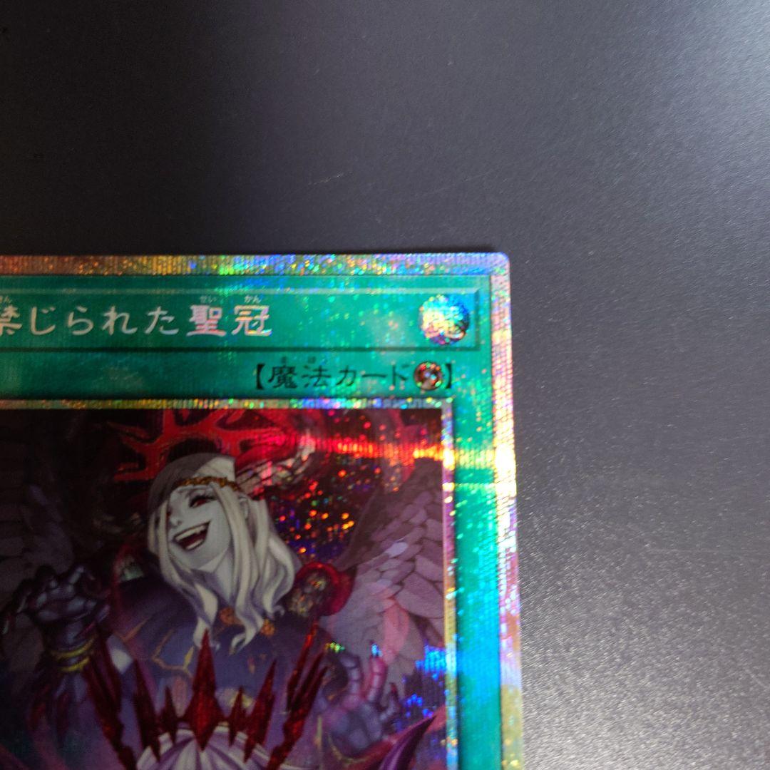 禁じられた聖冠 プリズマティックシークレットレア　1枚