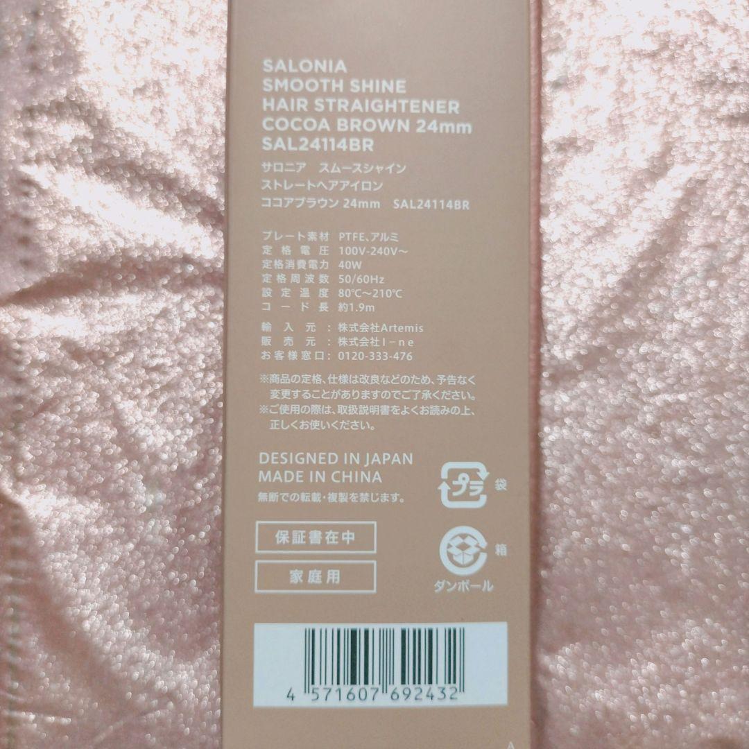 SALONIA スムースシャイン ストレートヘアアイロン 24mmブラウンココア