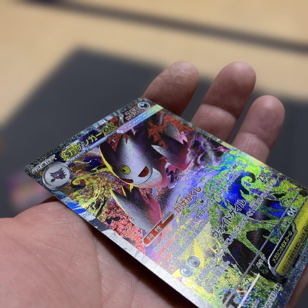 ポケモンカード　メガゲンガーex SAR 240/193 メガドリームex