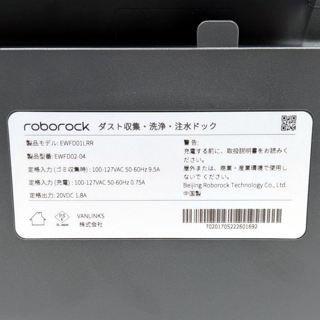 Roborock S7 MaxV Ultra 全自動ドック ロボット掃除 ルンバ
