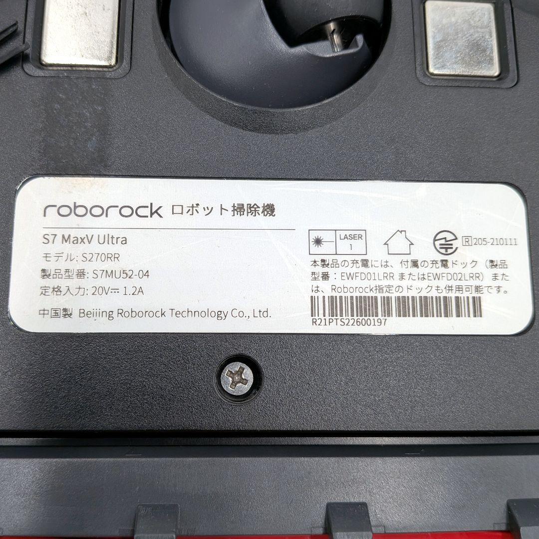 Roborock S7 MaxV Ultra 全自動ドック ロボット掃除 ルンバ