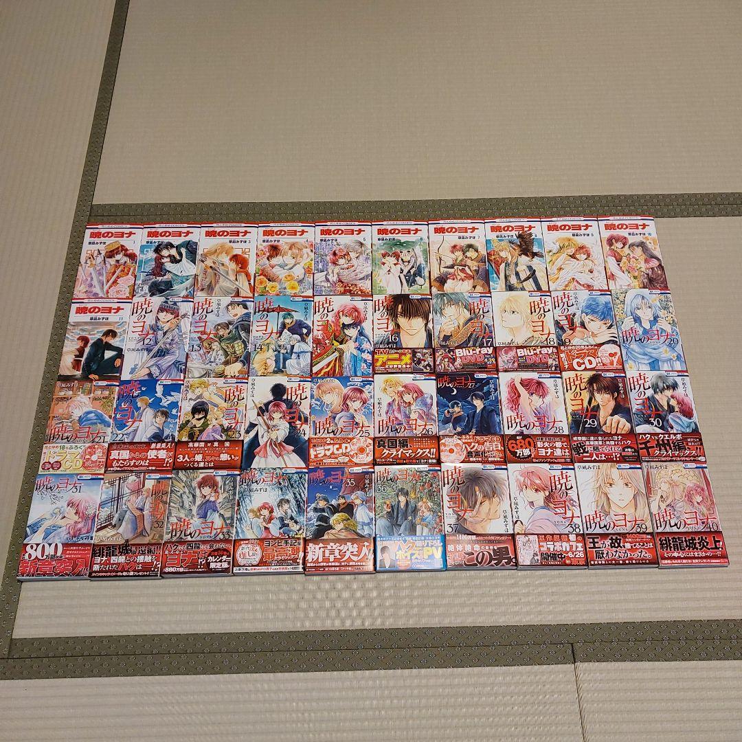 暁のヨナ　１～40巻セット　※初版あり