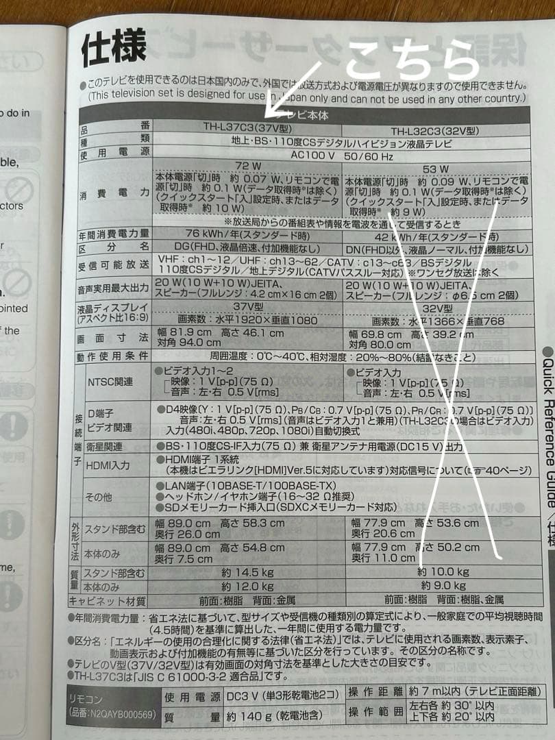 Panasonic VIERA 37V型テレビ　TH-L37C3